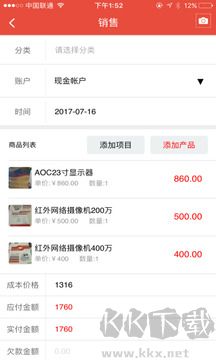 管账宝app