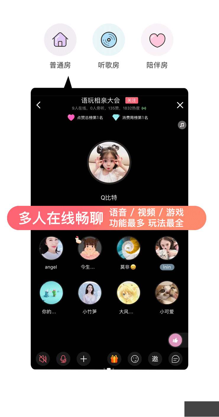 语玩最新版