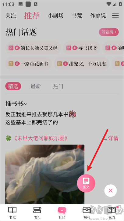 红袖添香app