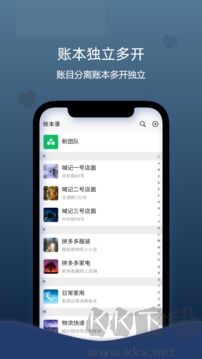 喊记进销存管理app