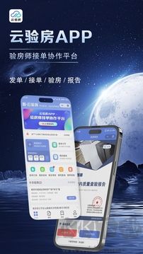 云验房app