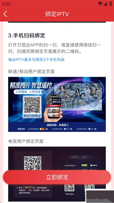 万视达app