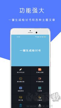 检讨书生成器app