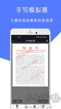 检讨书生成器app