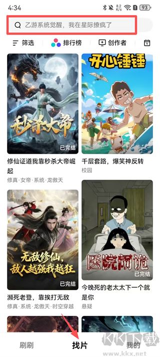 火龙漫剧官方版