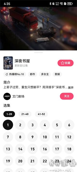 火龙漫剧官方版