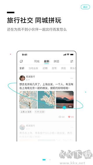 若途旅行免费版