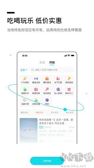 若途旅行免费版