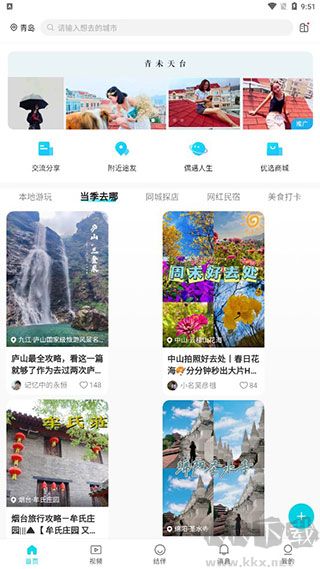 若途旅行免费版