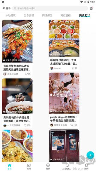 若途旅行免费版