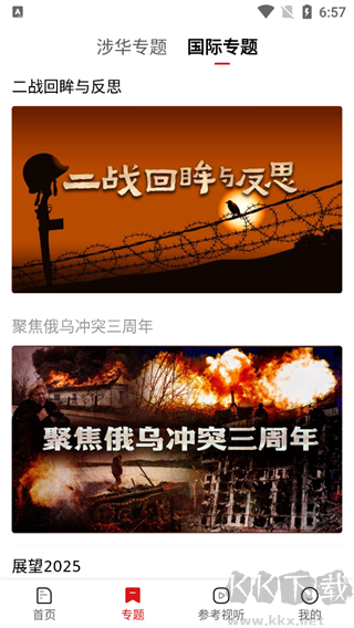 参考消息app最新版