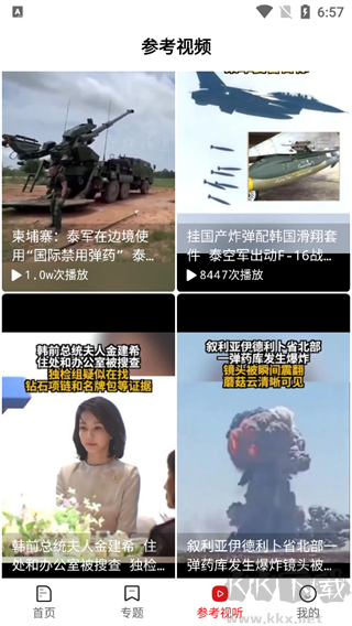 参考消息app最新版