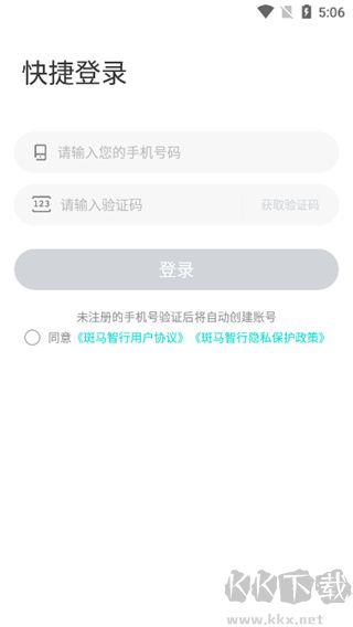 斑马智行最新版