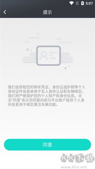 斑马智行最新版