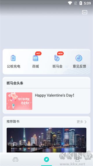 斑马智行最新版