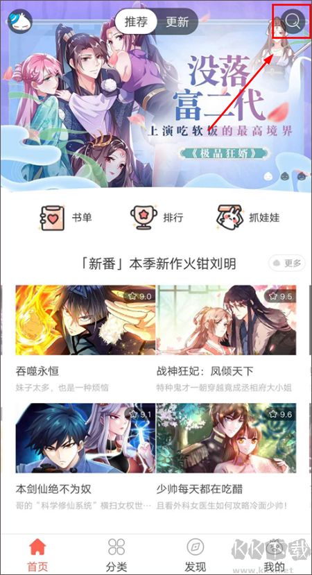 知音漫客app最新版