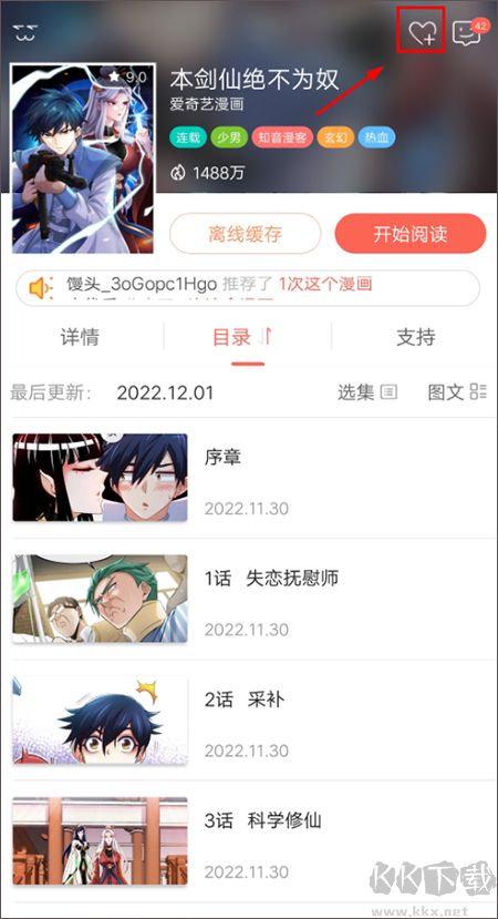 知音漫客app最新版