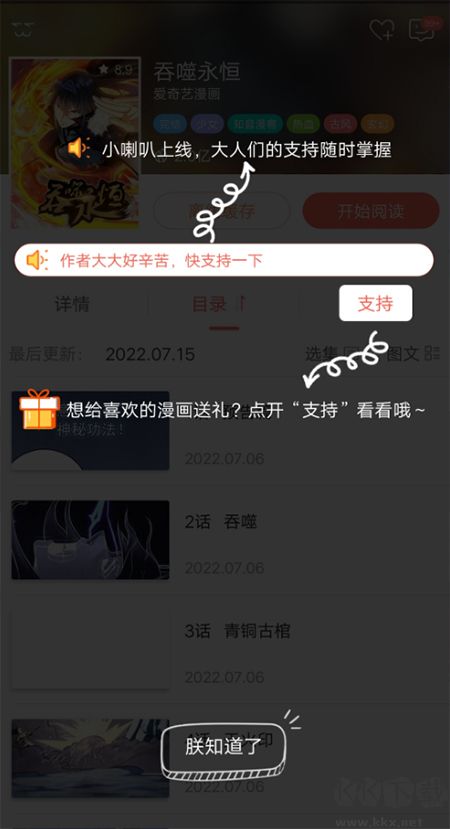 知音漫客app最新版