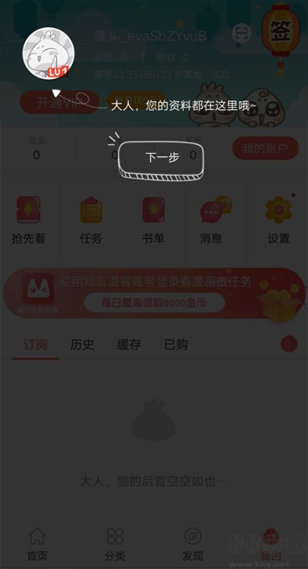 知音漫客app最新版