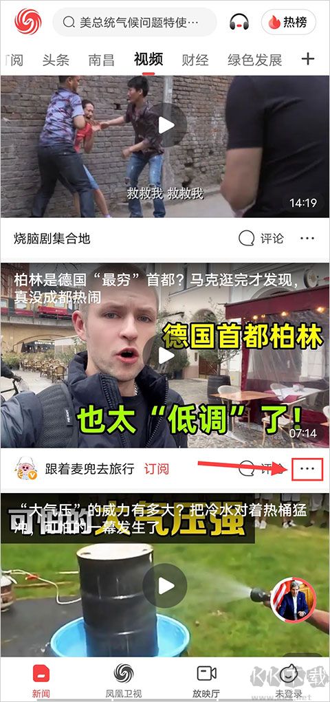 凤凰新闻app手机版