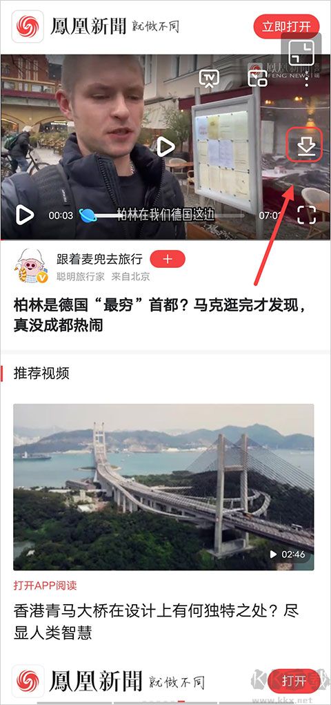 凤凰新闻app手机版