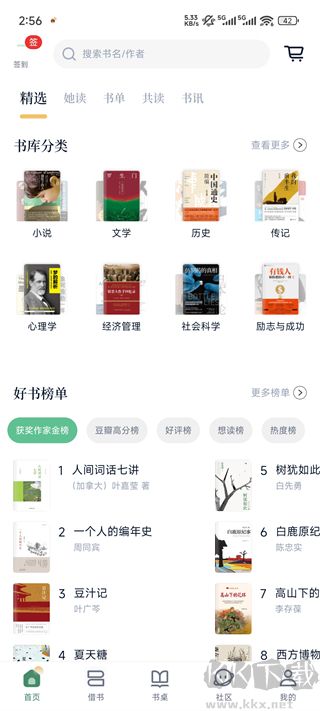 藏书馆app最新版