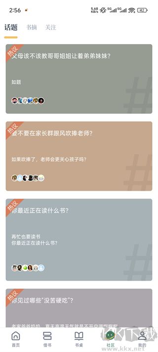 藏书馆app最新版