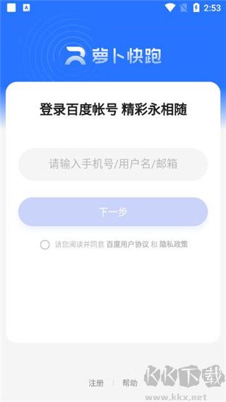 萝卜快跑最新版