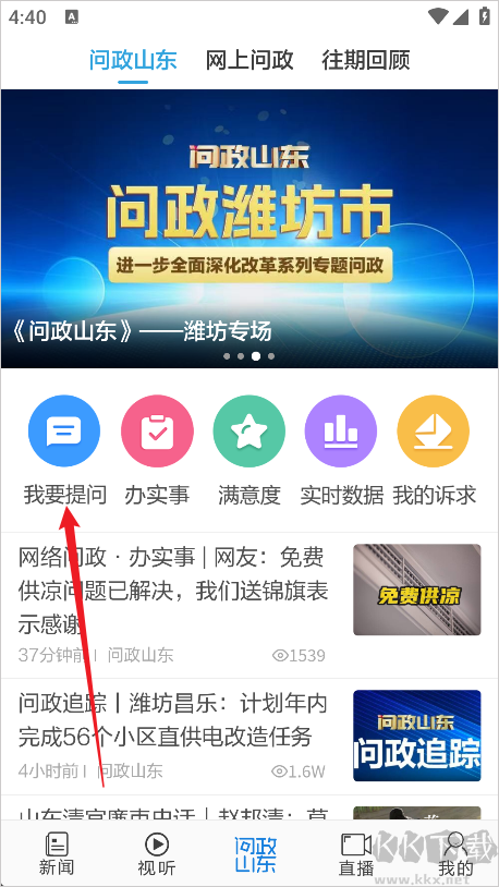 闪电新闻app