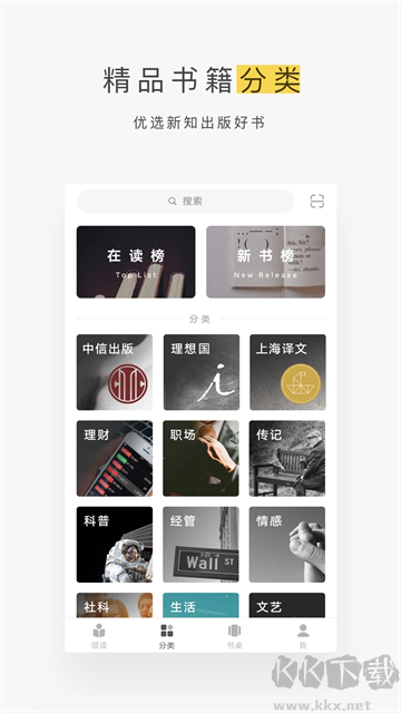 网易蜗牛读书app最新版