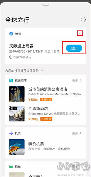 天际通安卓版