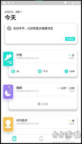 dafit手环安卓版
