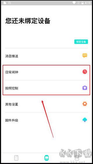 dafit手环安卓版