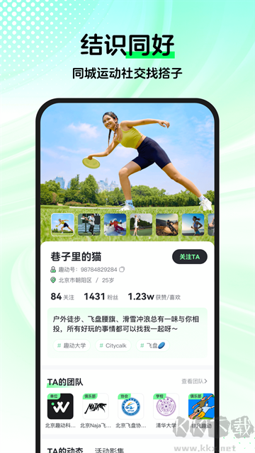 趣动WillGo正版