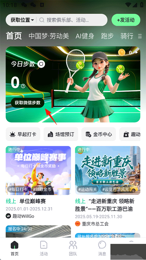 趣动WillGo正版