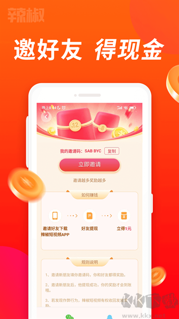 辣椒短视频免费版