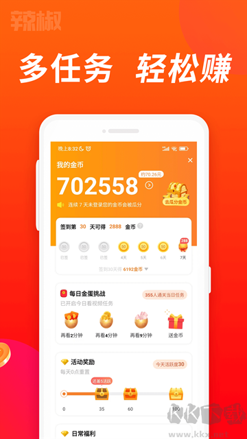 辣椒短视频免费版