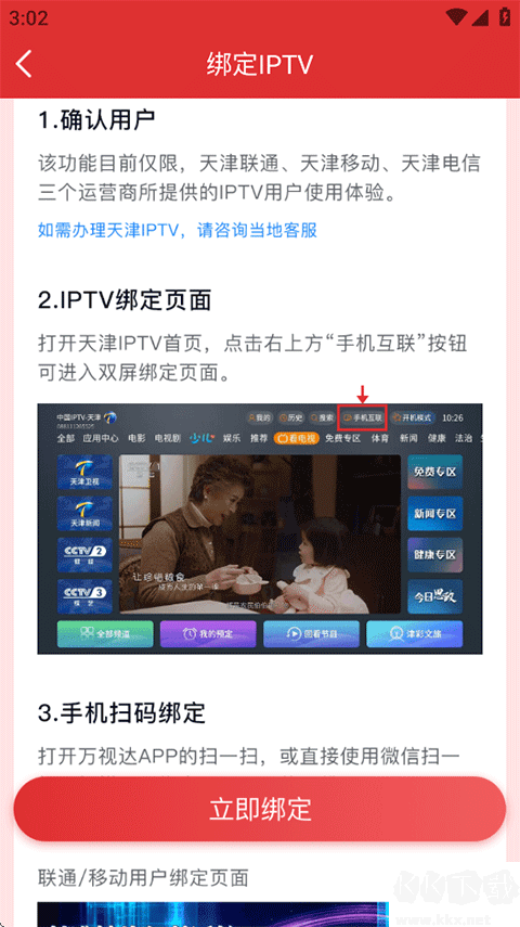 万视达最新版