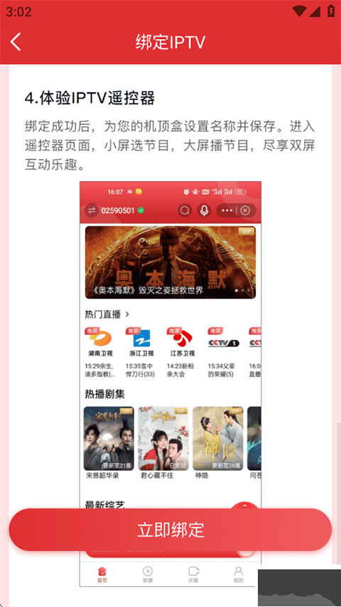 万视达最新版