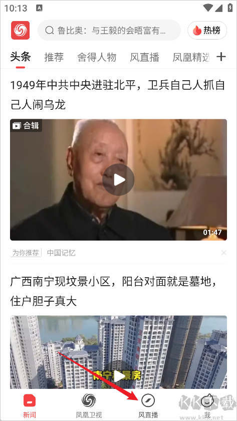 凤凰视频app最新版