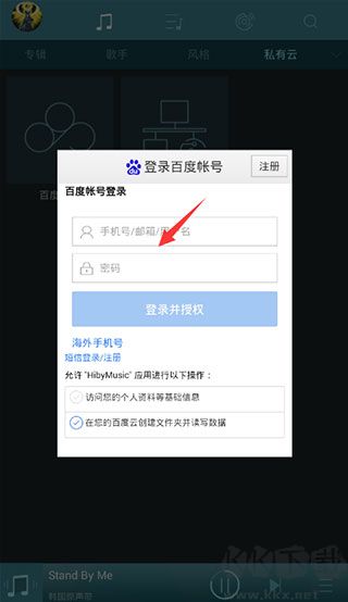 海贝音乐app