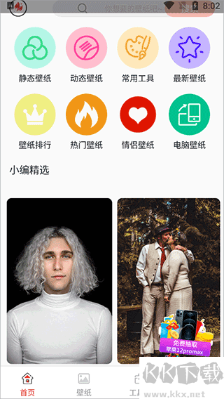手机桌面主题免费版