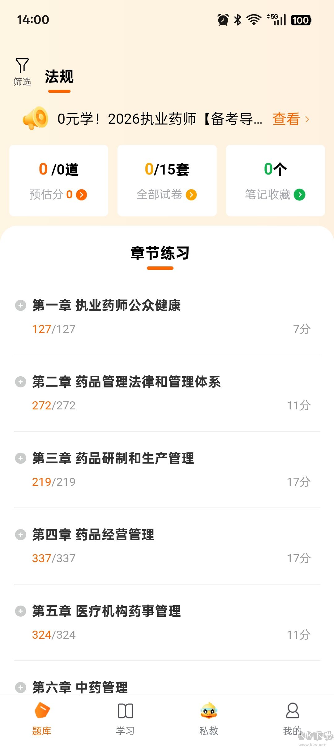 鸭题库app最新版