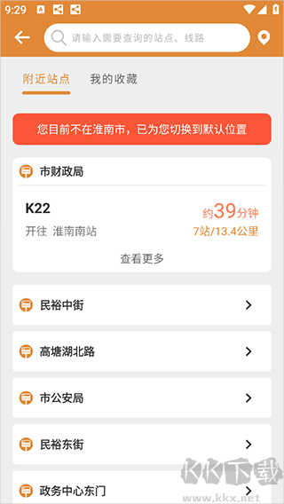 淮南行最新版