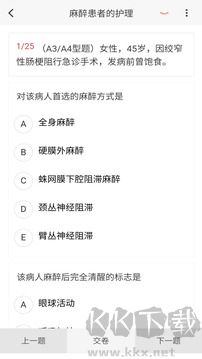 外科护理新题库app