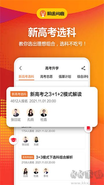 前途问鹿app