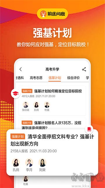 前途问鹿app