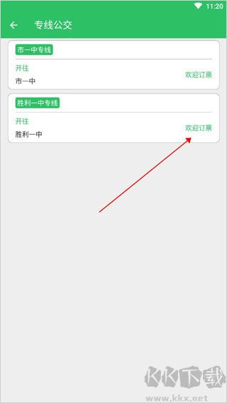 东营智慧公交最新版