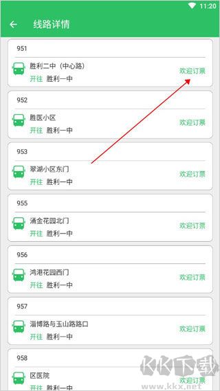 东营智慧公交最新版