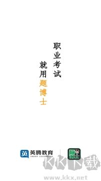 题博士软件官方版